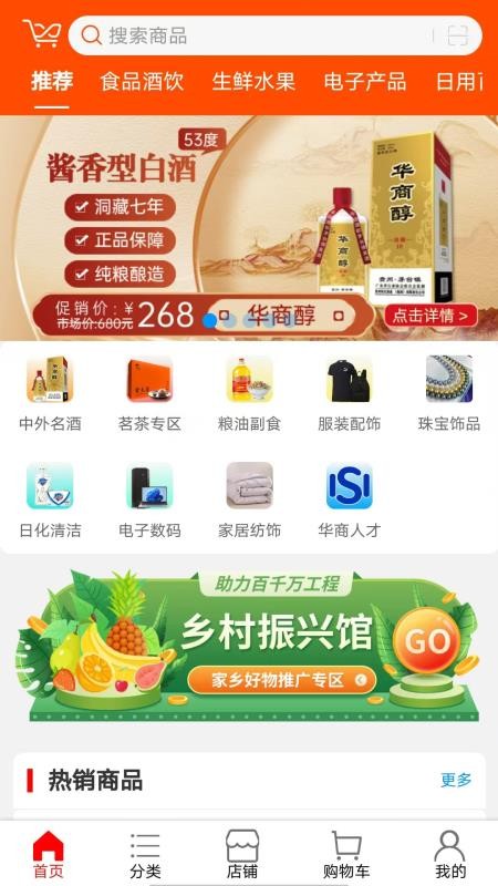 华商环球商城官网版