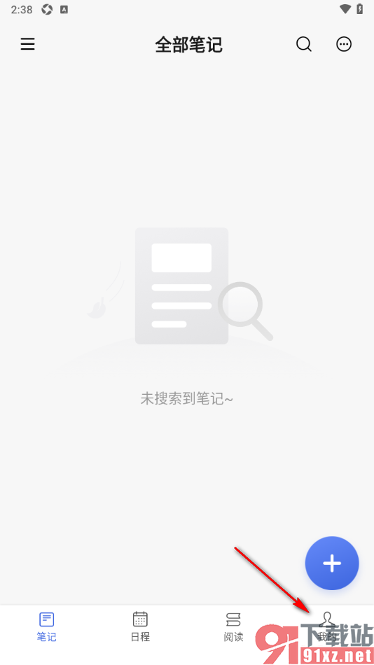 读写笔记app收藏网页内容的方法