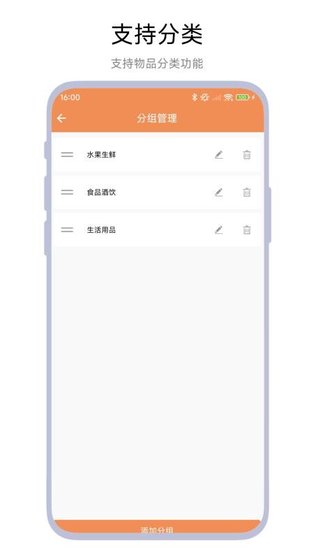 保质期管家最新版v1.0.5截图2
