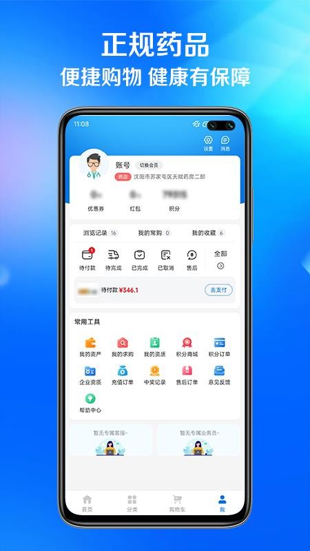 共药城手机版v1.0.0截图4
