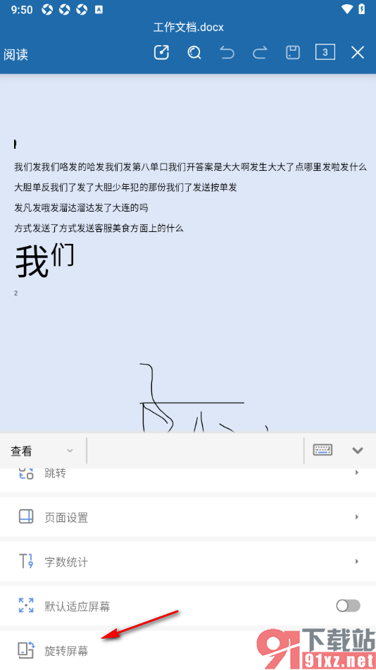 永中office手机版设置将文档屏幕旋转为横屏显示的方法