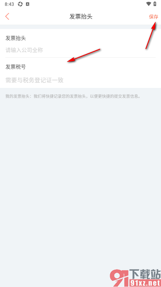 木鸟民宿app设置添加发票抬头和发票税号的方法