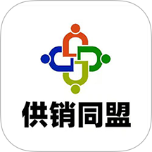 供销同盟手机版 v1.0.6