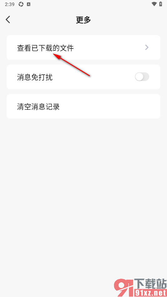 读写笔记app查看已下载的文件的方法