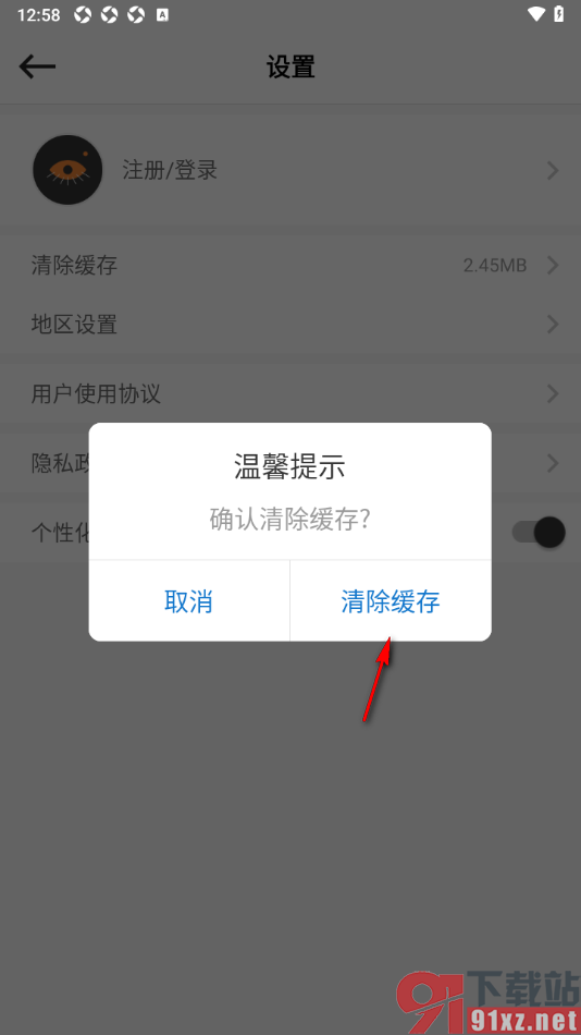 别样海外购app设置一键清除缓存数据的方法