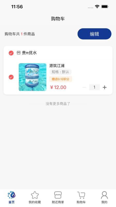 水链生活官方版v3.4.0截图4