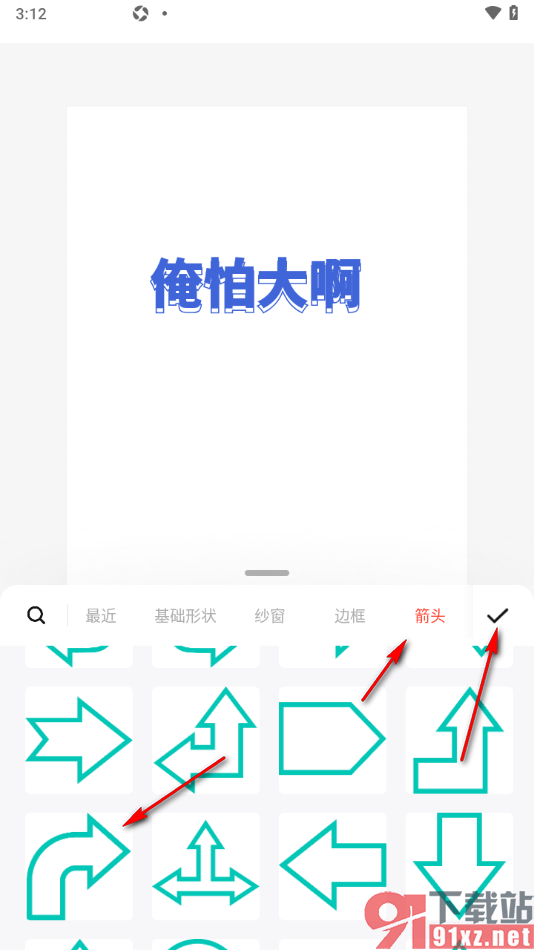 来画APP设置在海报中插入箭头形状的方法