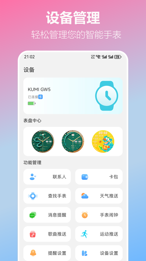 KUMIWear官方网站v2.1.7截图3