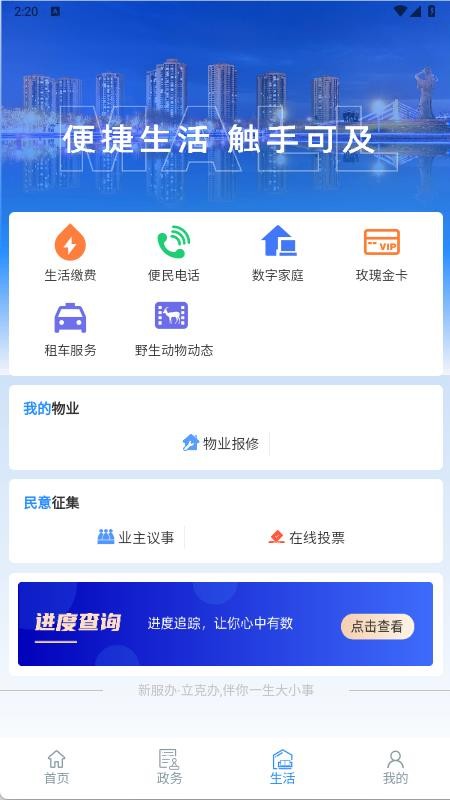 立克办官网版v1.4.1截图3