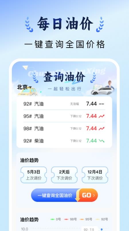 出租车计价实时免费版v1.0.1截图3