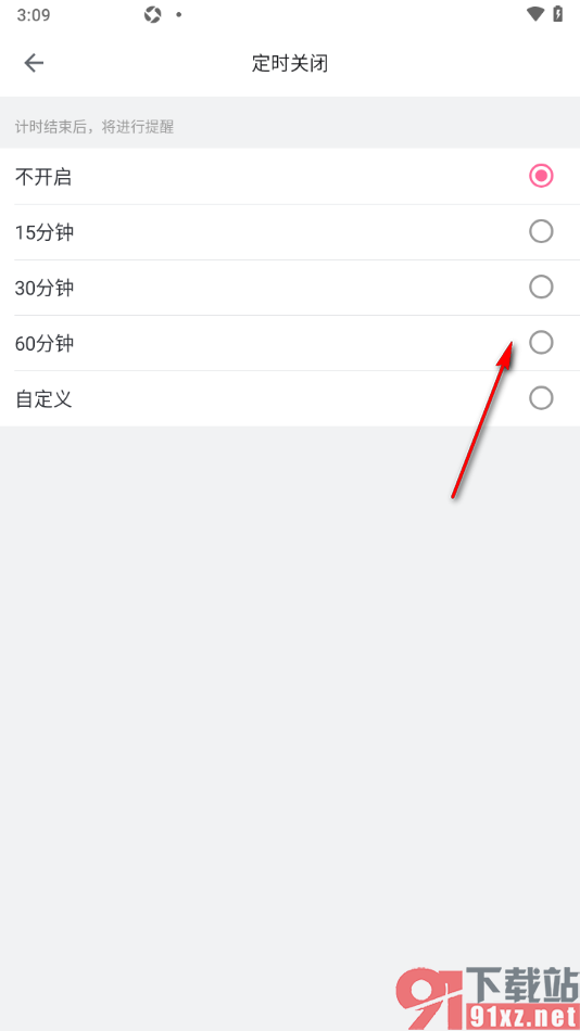 哔哩哔哩手机版设置定时关闭的时间的方法