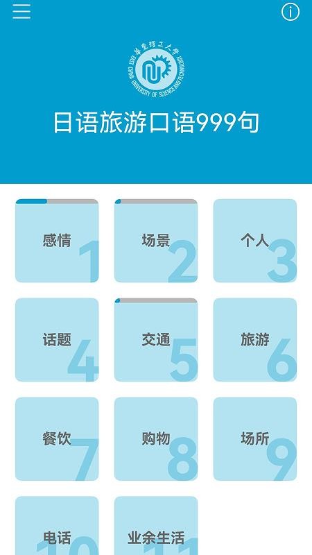 日语旅游口语999句官方版