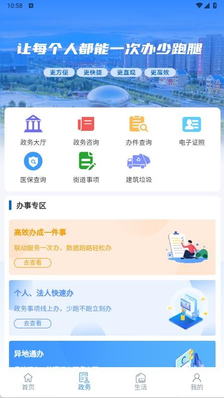 立克办官网版v1.4.1截图2