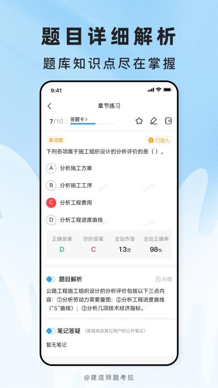建造师题考拉手机版v2.0.7截图3