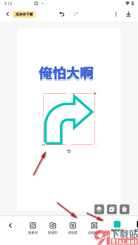 来画APP设置在海报中插入箭头形状的方法