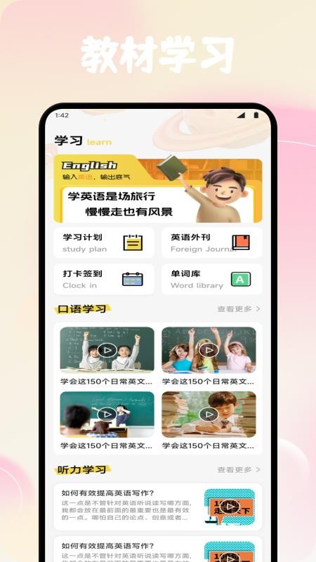途练宝优学官网版v1.1截图2
