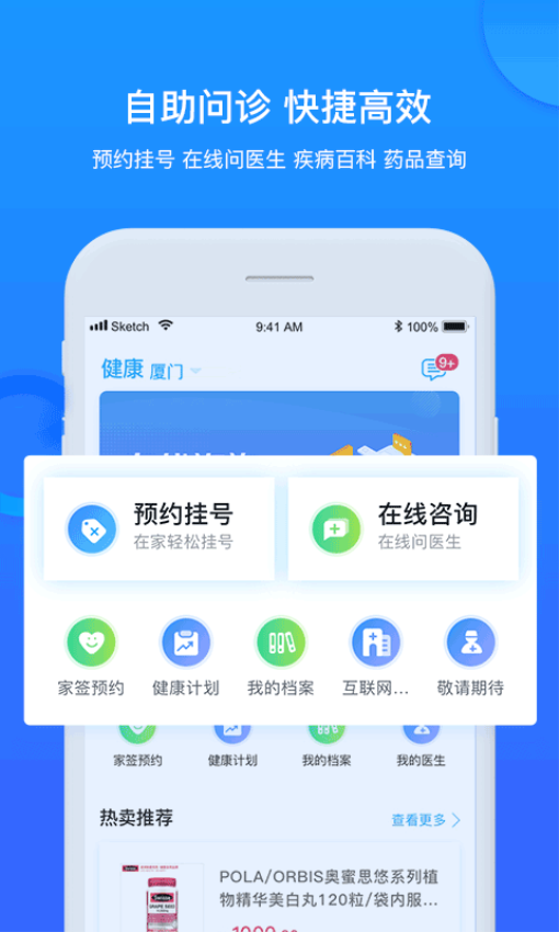 健康城市最新版v3.11.10截图1