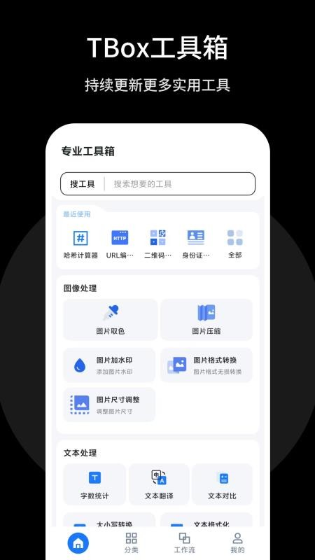 TBox最新版本v1.0.17截图1