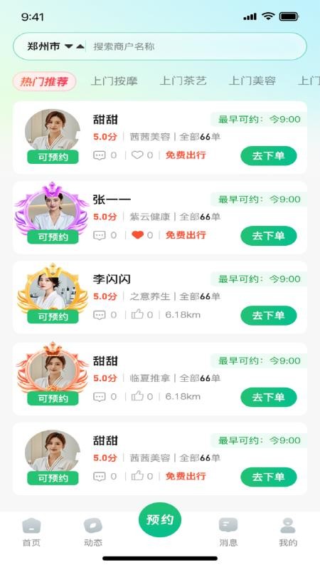 友客点单到家最新版v1.0.1截图4