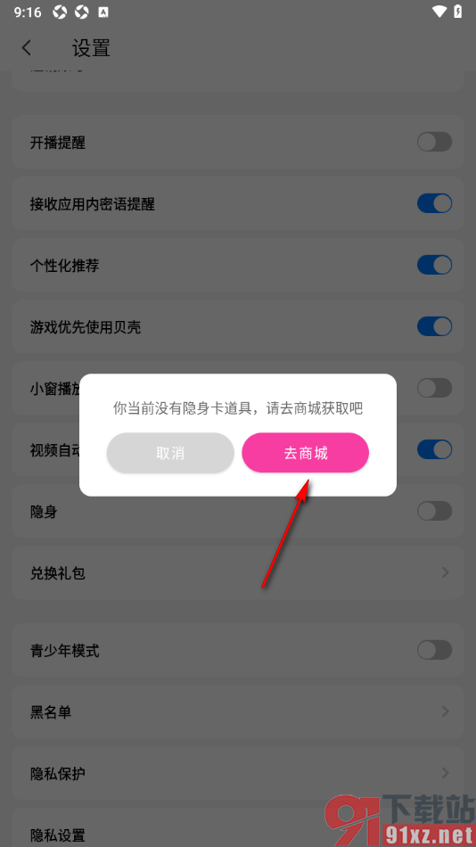 艾米直播app设置隐藏我的在线状态的方法