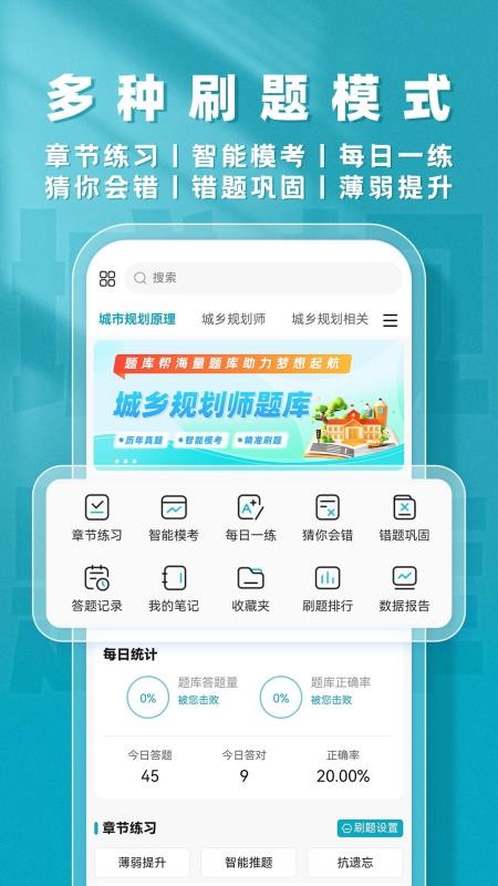 城乡规划师题库帮手机版v2.0.8截图3