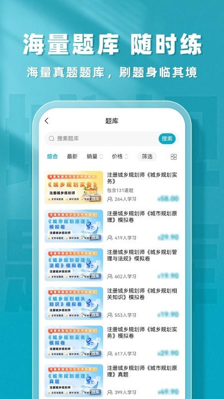 城乡规划师题库帮手机版v2.0.8截图5