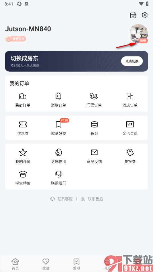 木鸟民宿app添加我的收款账户信息的方法