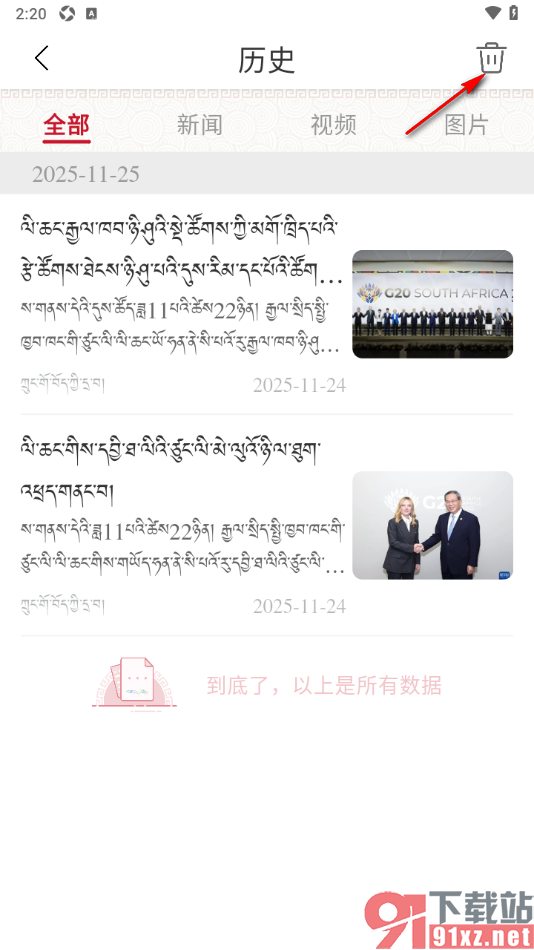 云藏app一键删除全部浏览历史的方法