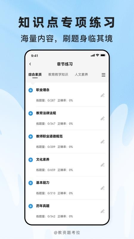 教资题考拉手机版v2.0.7截图2