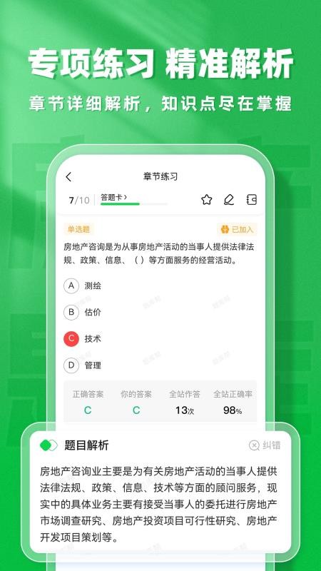 房地产题库帮官网版v2.0.7截图5