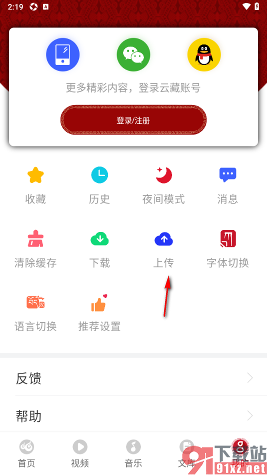 云藏app设置从本地上传文档的方法