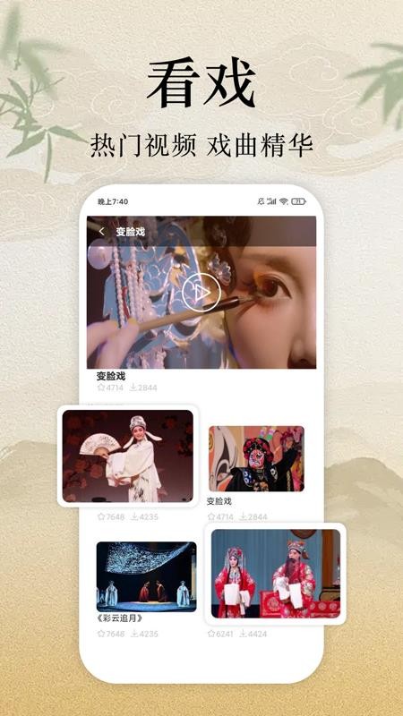 看戏曲逛梨园手机版
