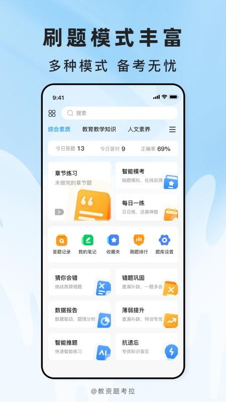 教资题考拉手机版v2.0.7截图1