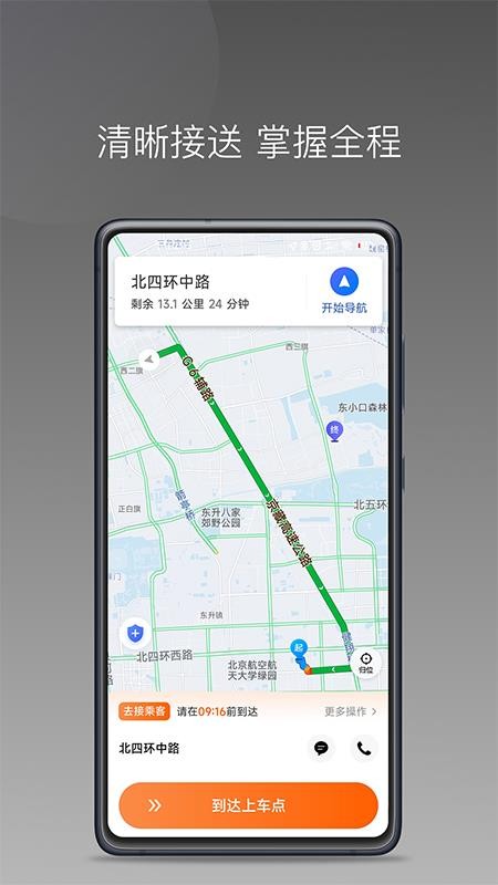 前行出行最新版本v1.25.14截图3