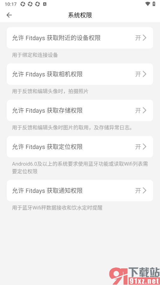 Fitdays手机版设置允许应用获取定位权限的方法