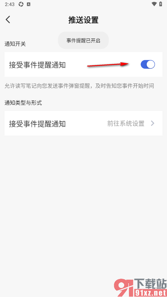 读写笔记app设置允许接受时间提醒通知的方法