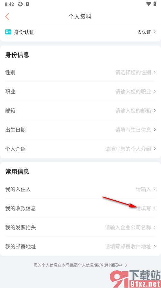 木鸟民宿app添加我的收款账户信息的方法