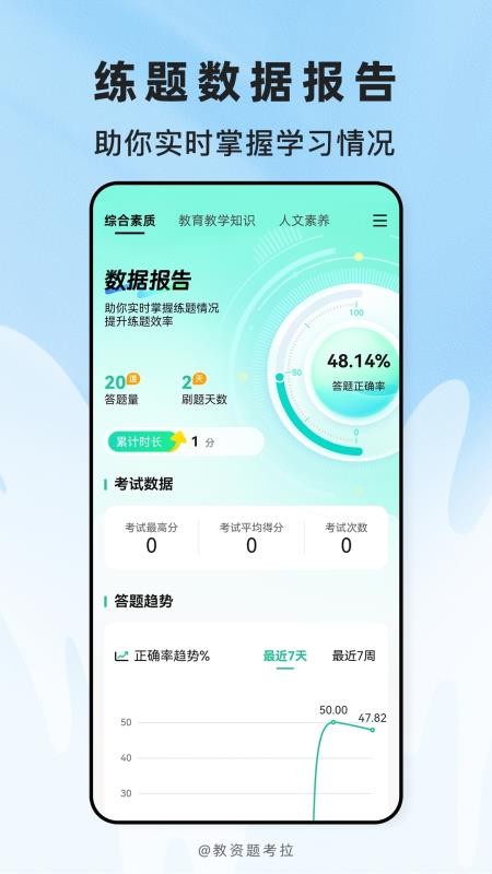 教资题考拉手机版v2.0.7截图5