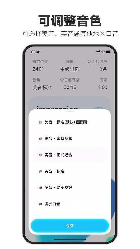 天天磨耳朵官网版v2.2.1截图3