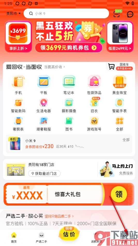 爱回收app添加银行卡账户信息的方法