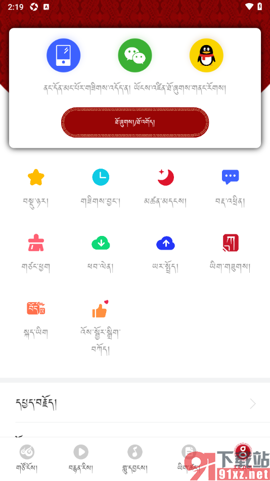 云藏app更改系统界面语言的方法