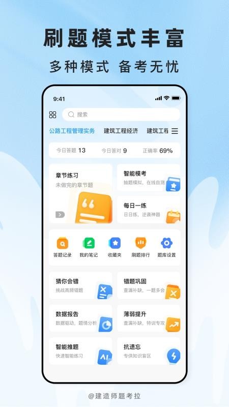 建造师题考拉手机版v2.0.7截图1