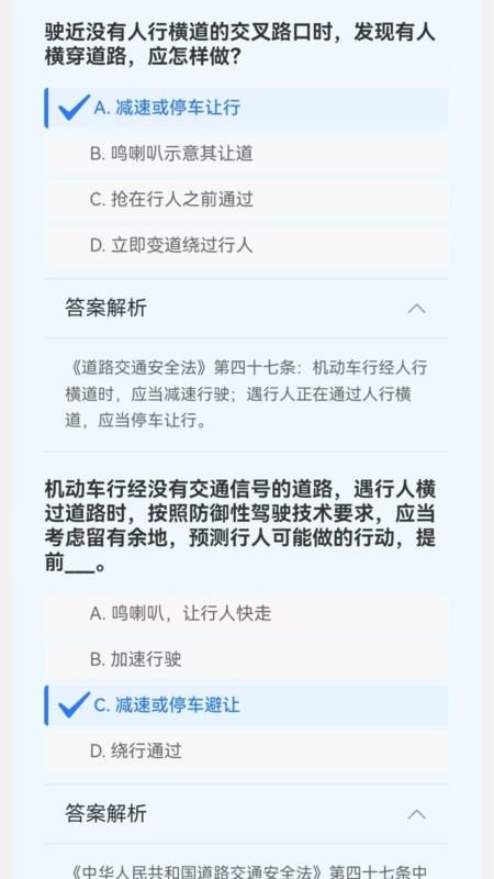 慧考学法减分手机版v1.0.2截图5