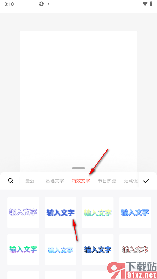 来画APP设置在海报上插入特效文字的方法