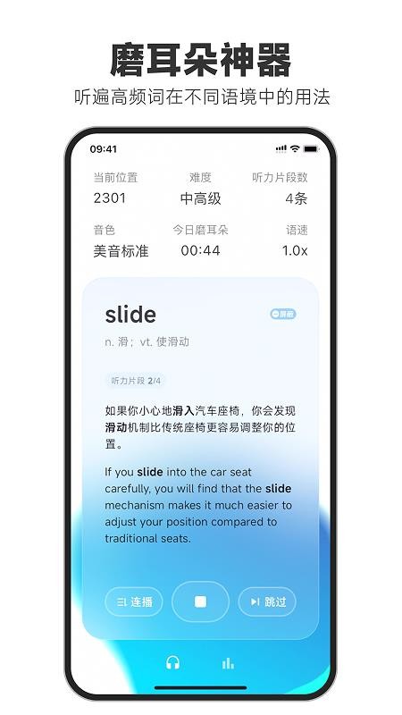 天天磨耳朵官网版v2.2.1截图1