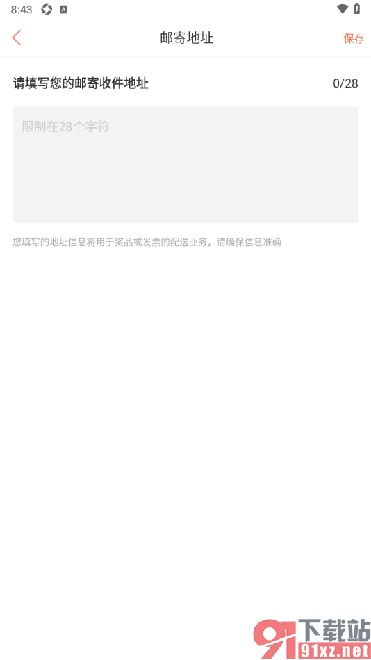 木鸟民宿app添加我的邮寄收货地址信息的方法