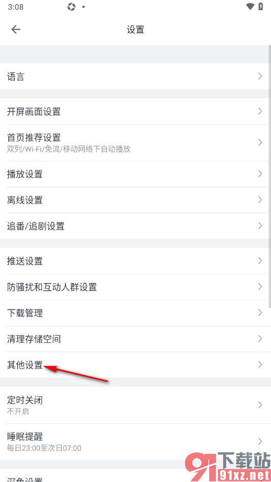 哔哩哔哩手机版设置关闭截屏快捷分享功能的方法