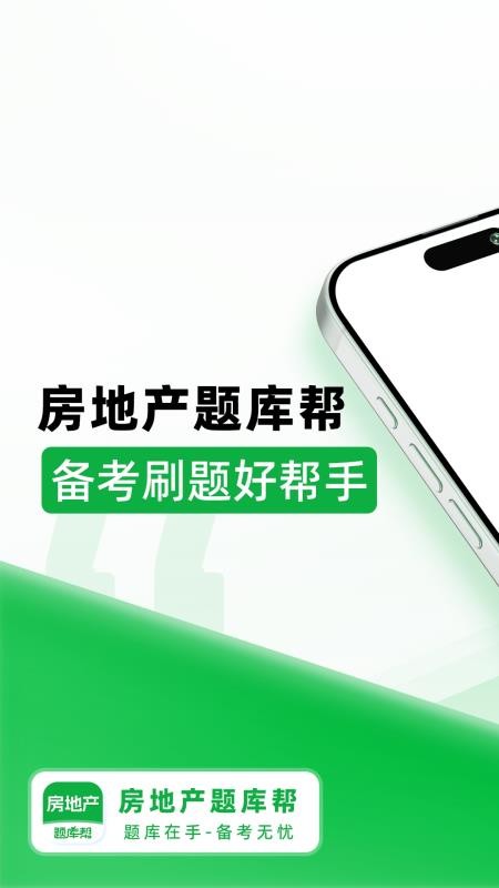 房地产题库帮官网版v2.0.7截图1