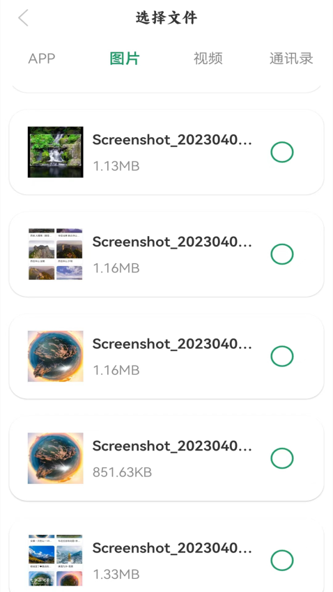 互传一键换机最新版v1.2.7截图3
