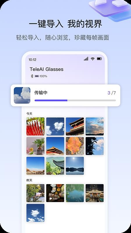 天翼AI眼镜平台v1.0.36截图3